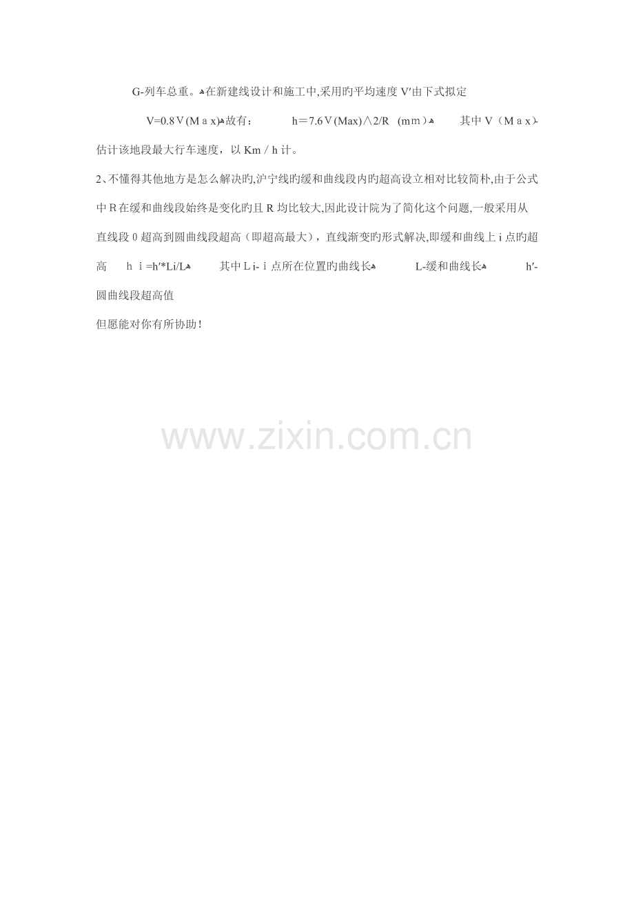 曲线超高计算.doc_第2页