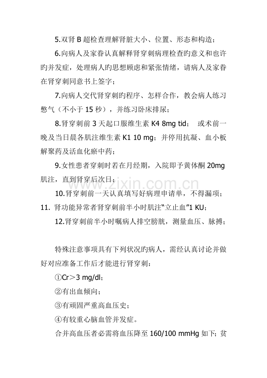 肾脏穿刺的有关注意事项.doc_第2页