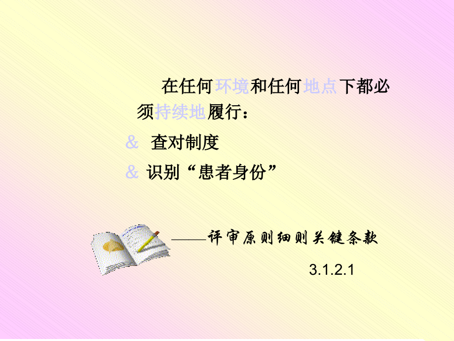 患者身份识别培训课件.ppt_第2页