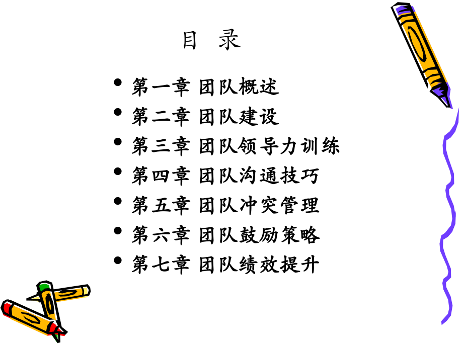 团队建设专业知识讲座.pptx_第2页