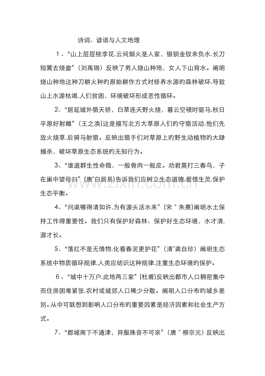 古诗与地理.doc_第1页