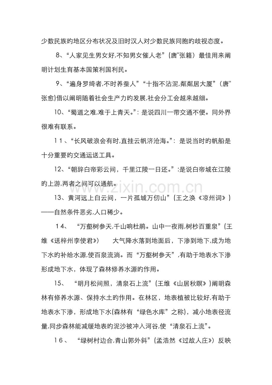 古诗与地理.doc_第2页