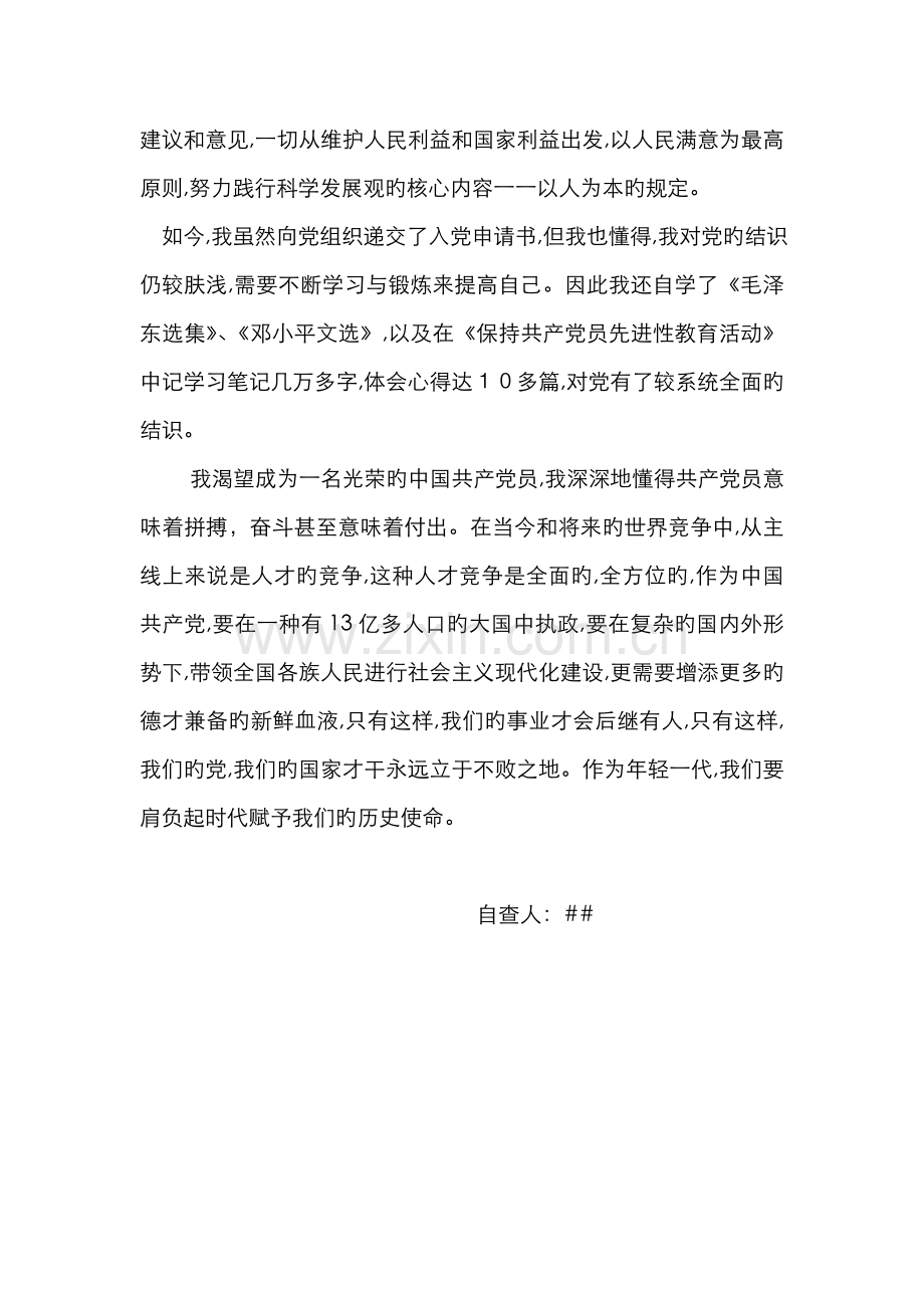 自查材料新版.doc_第2页