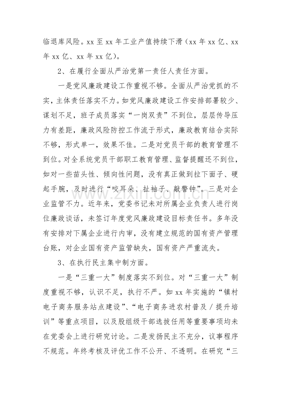 关于对工业和信息化局党委书记xx的情况反映.docx_第2页