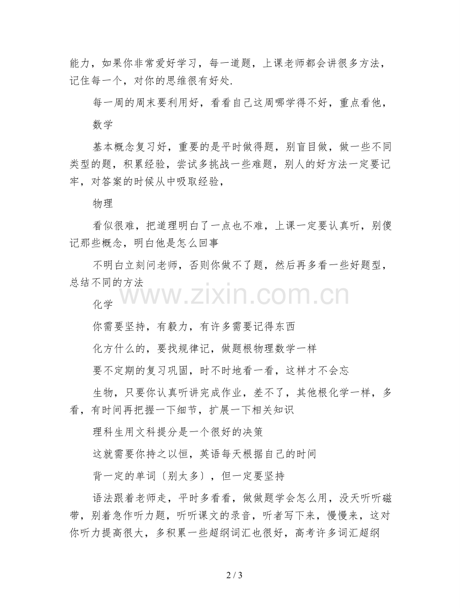 新编2021高二新学期学习计划新选.doc_第2页