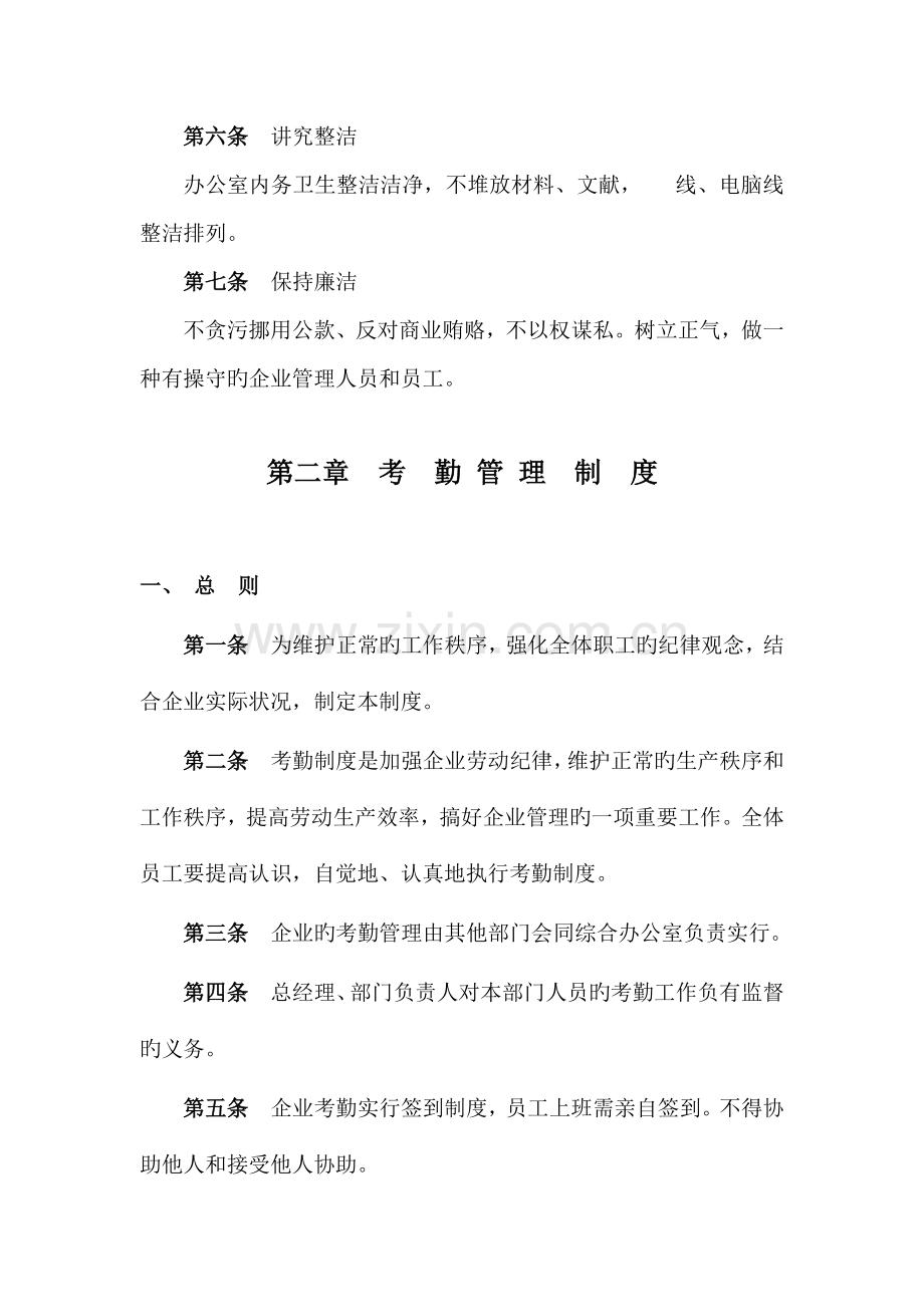 员工守则及考勤管理制度.docx_第2页
