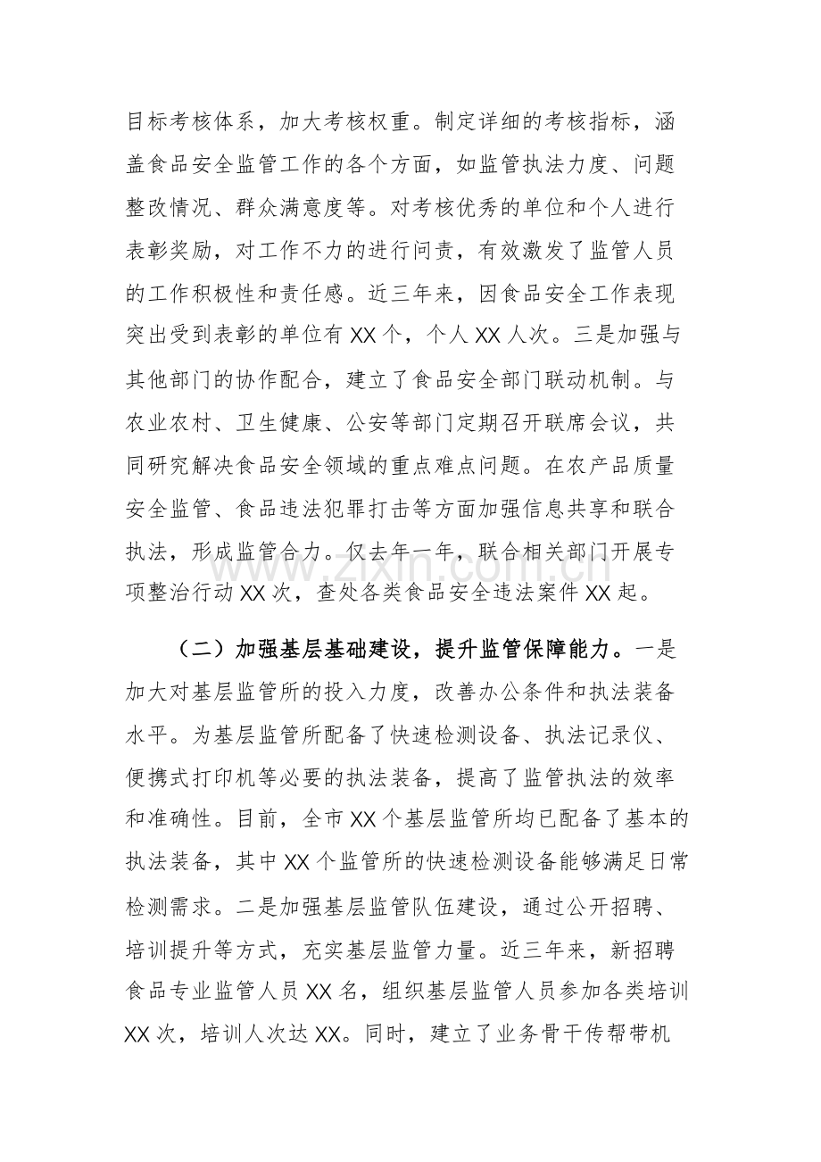 2024年食品安全工作总结大会上的经验汇报材料供参考.docx_第2页