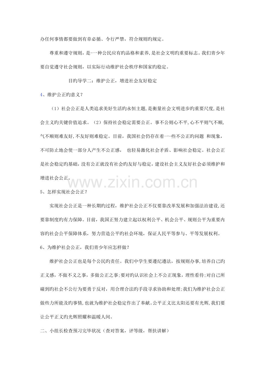 九年级道德与法治下册为社会稳定发展做贡献第3框树立规则和公正意识教学案.docx_第2页