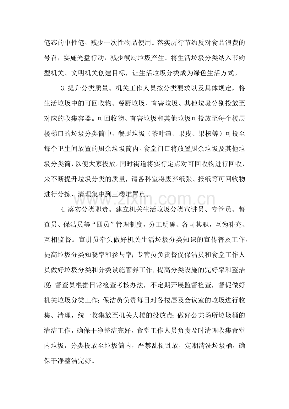 街道机关生活垃圾分类工作方案.doc_第2页