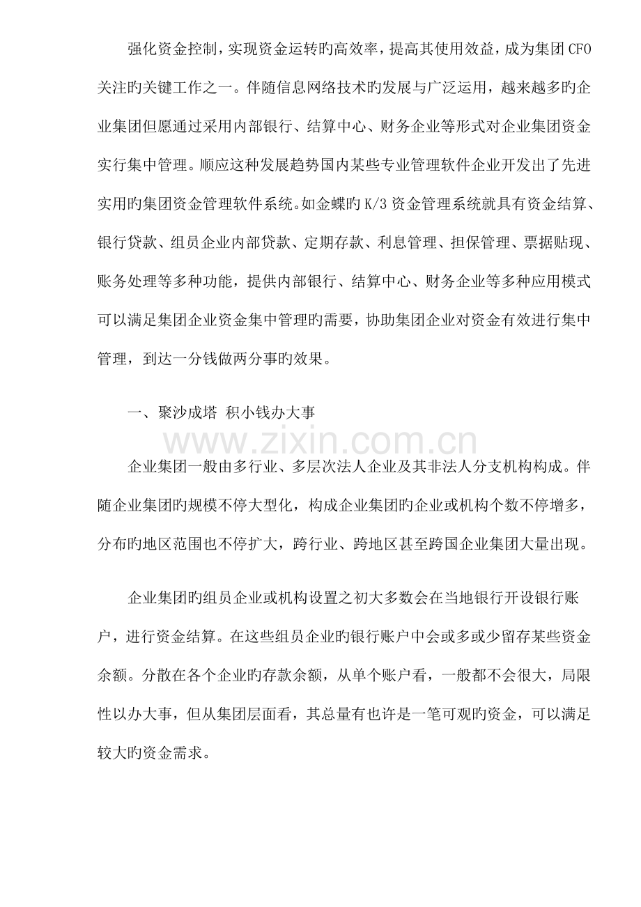 集团资金的集中管理方案.doc_第2页