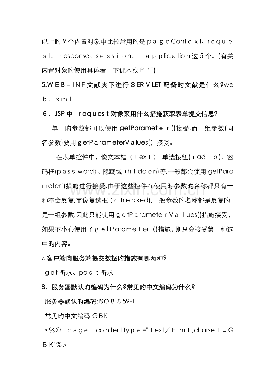 Javaweb复习题(带答案).doc_第2页