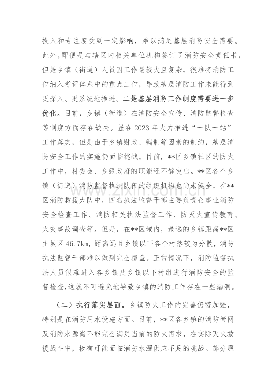 在2024年全区基层消防安全综合治理体系建设推进会上的讲话.docx_第2页