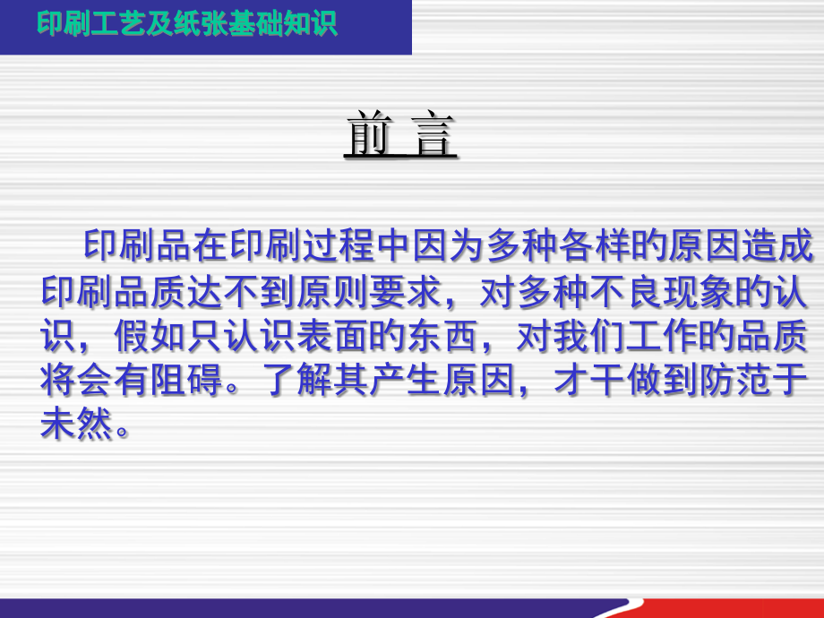 印刷和纸张基础知识培训.pptx_第2页