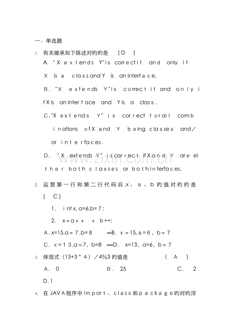 java期末复习题.doc_第1页