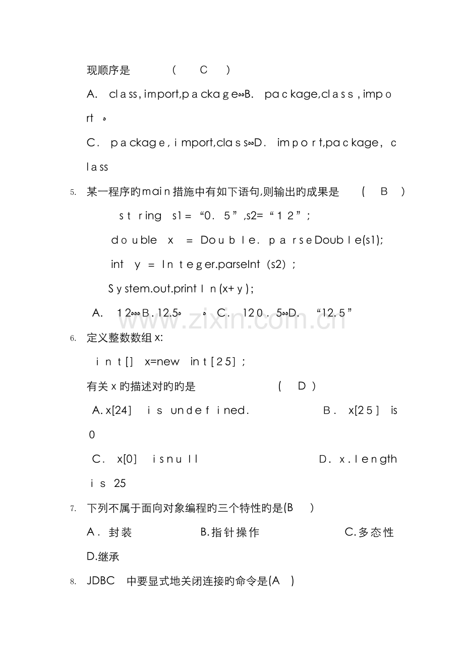 java期末复习题.doc_第2页