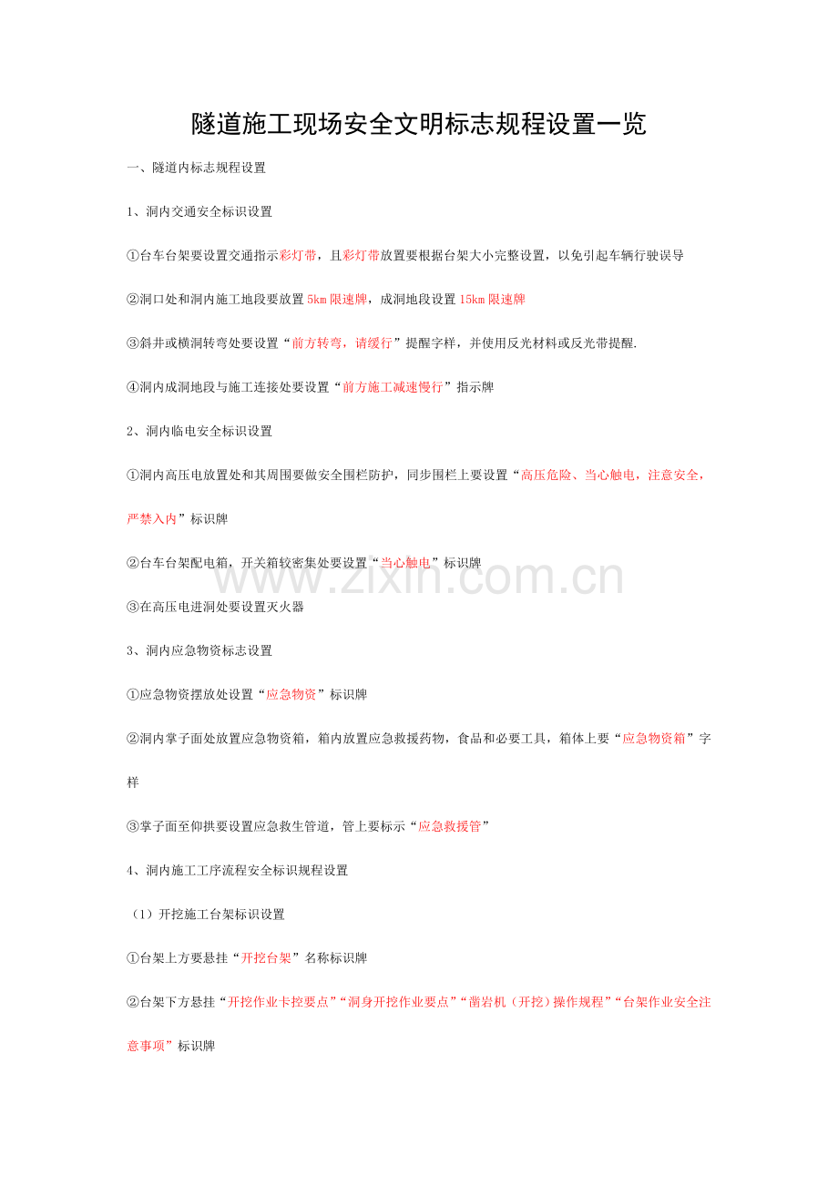 隧道施工现场安全文明标志规程设置一览模板.doc_第1页