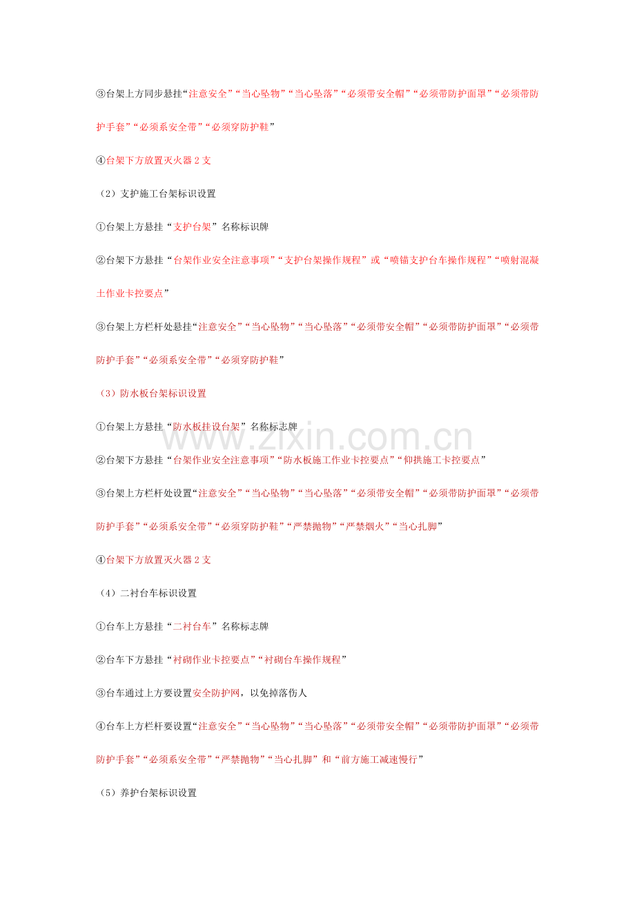 隧道施工现场安全文明标志规程设置一览模板.doc_第2页