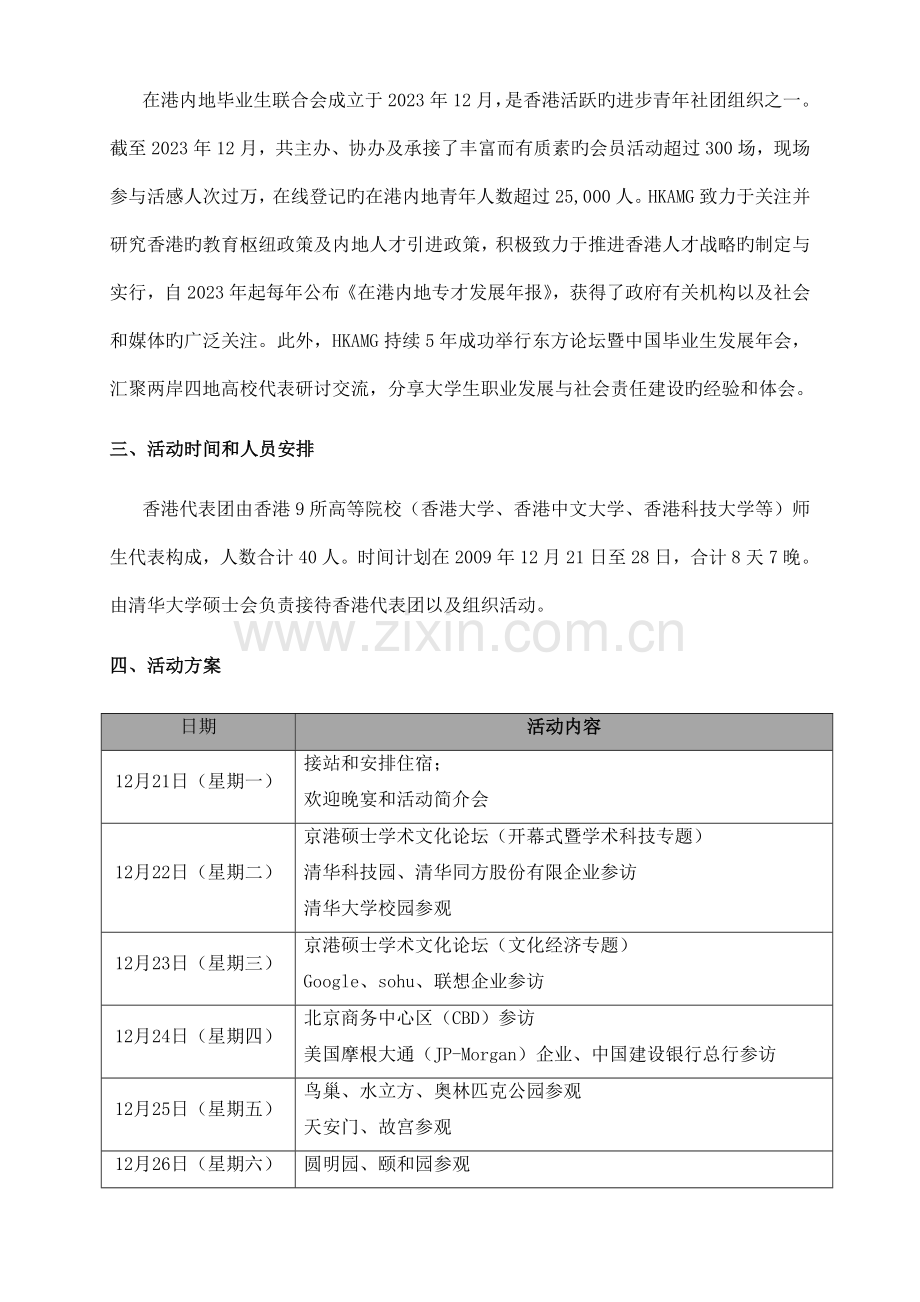 京港研究生学术文化交流周策划书.doc_第2页