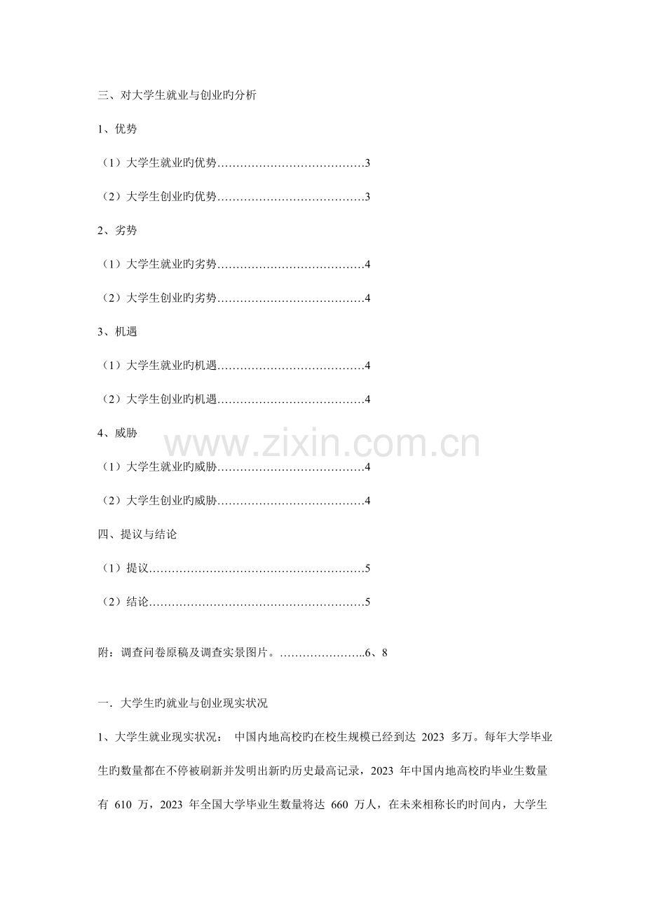 毛概调查报告大学生就业调查.doc_第2页