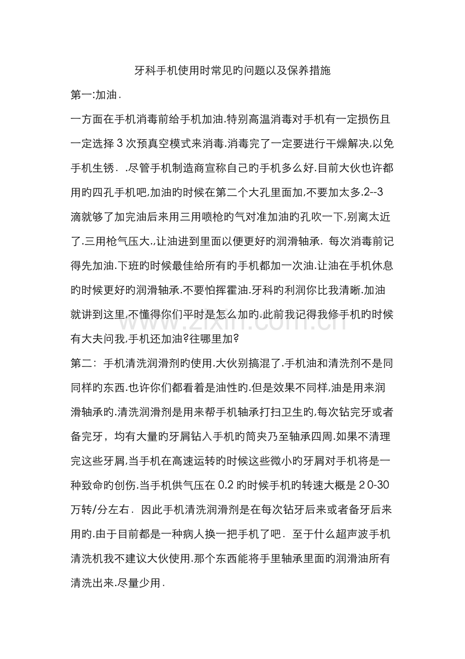 牙科手机常见问题及保养.doc_第1页
