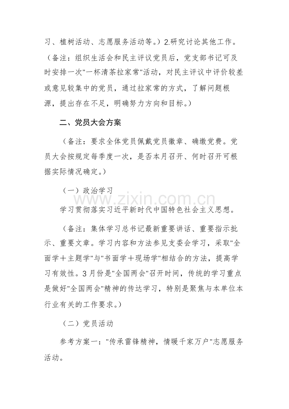 2025年3月“三会一课”方案主题参考例文.docx_第2页