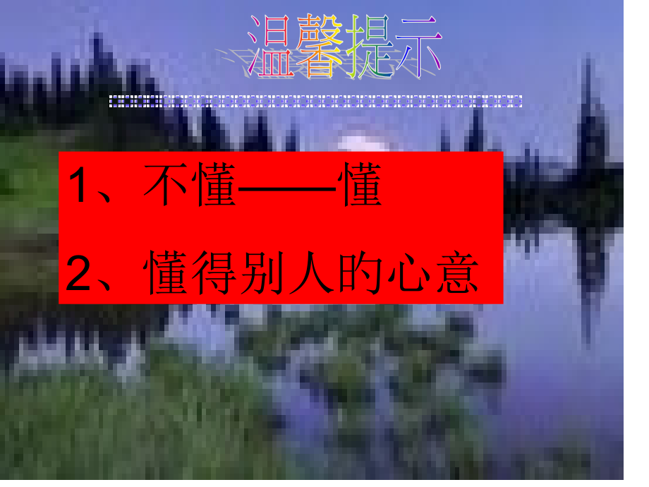 我读懂你的心作文指导.pptx_第2页
