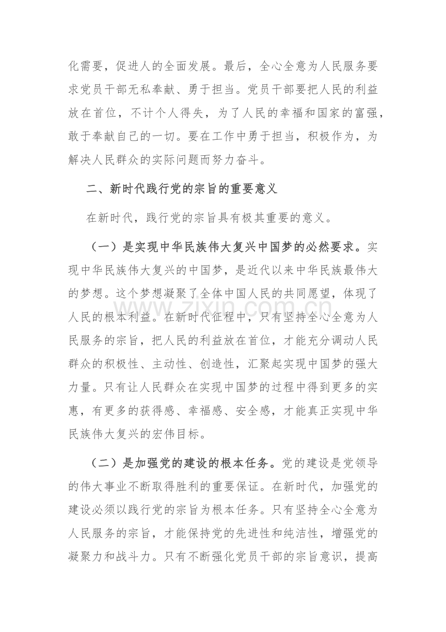 交流发言：在新时代征程中践行党的宗旨.docx_第2页