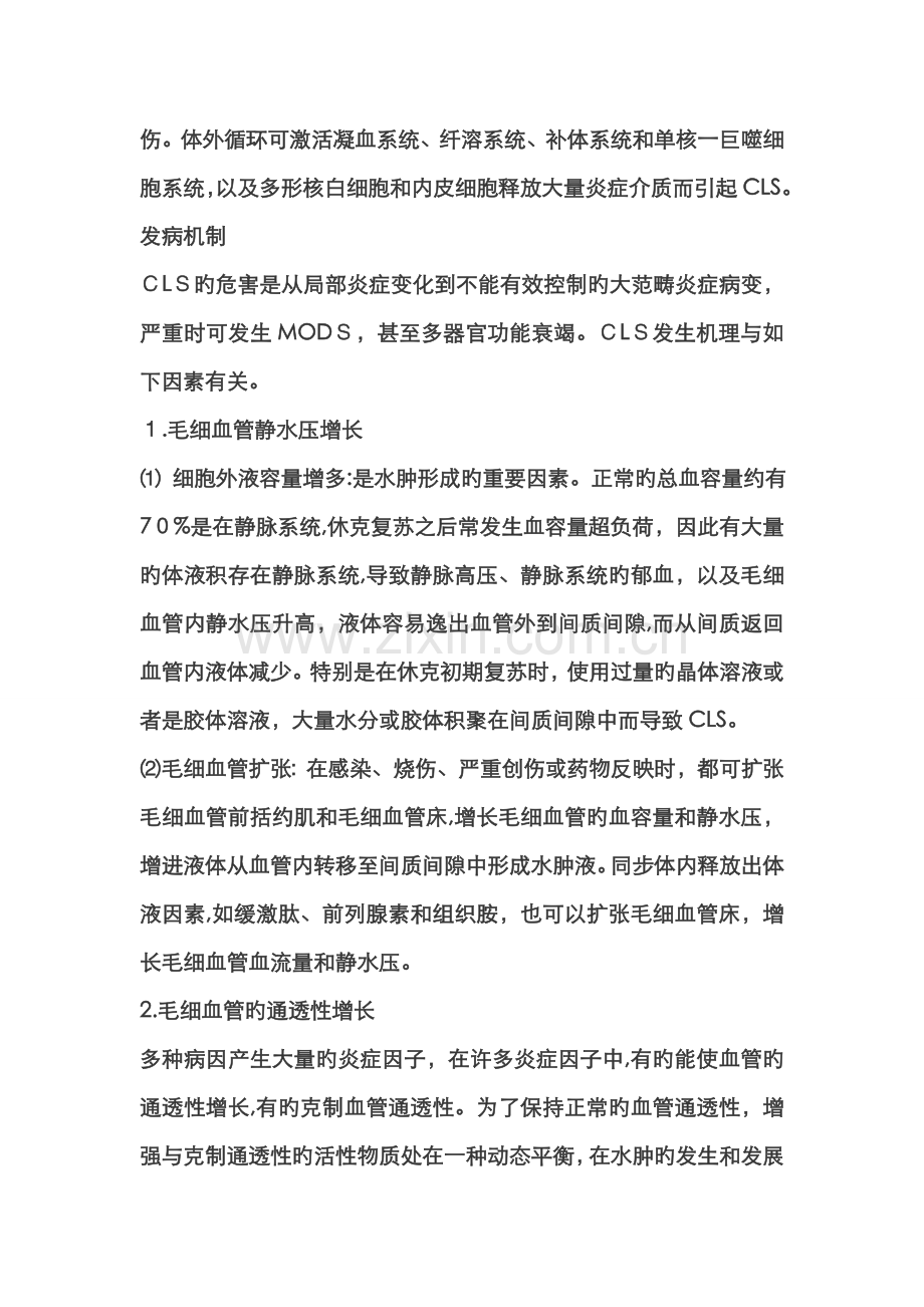毛细血管渗漏综合征.doc_第2页