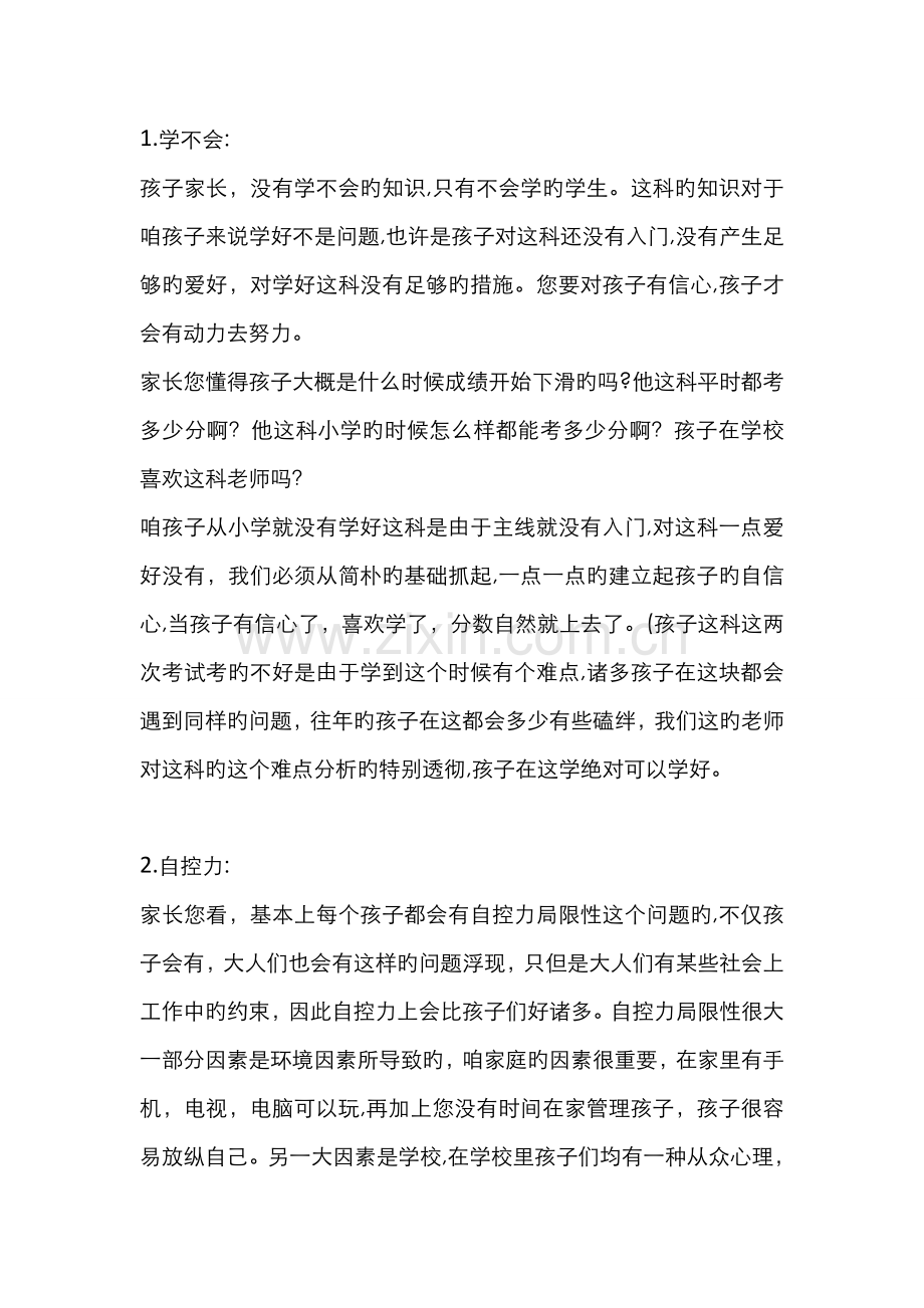 态度问题话术.doc_第1页