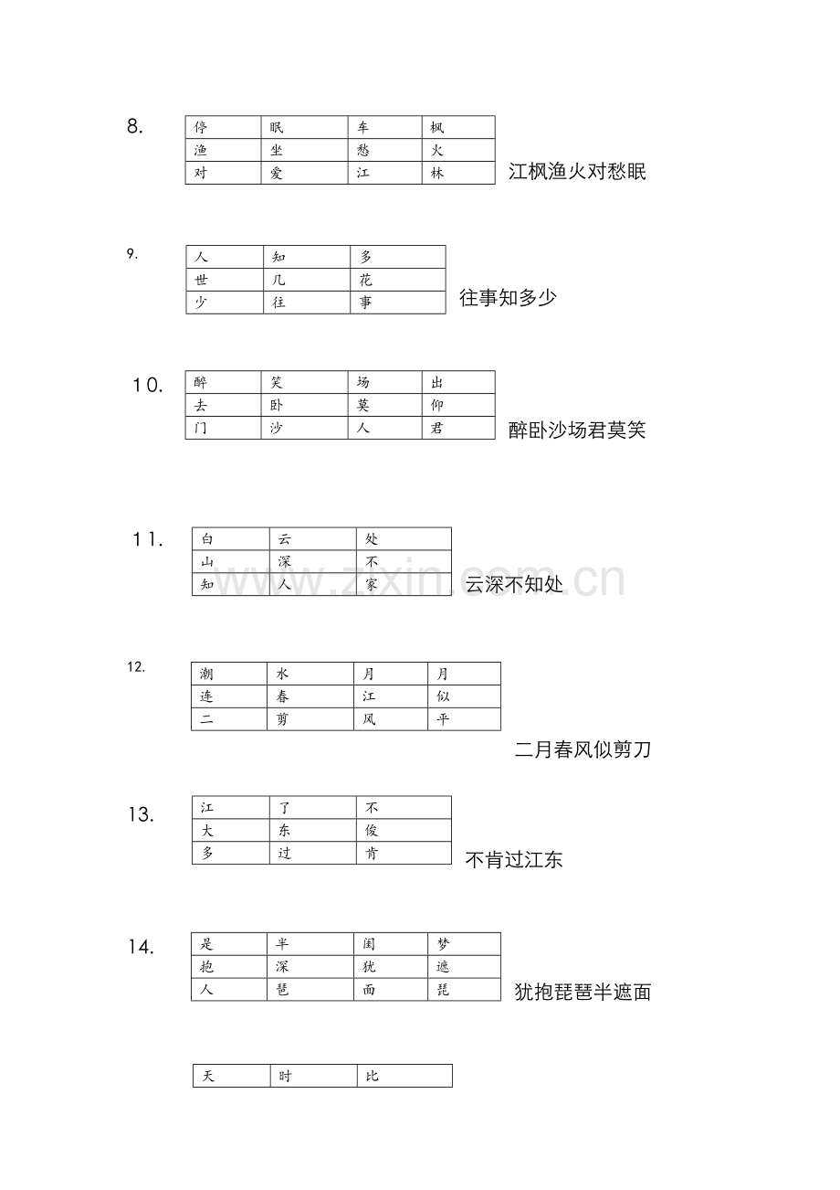 我国诗词大会题目之--从以下字识别诗句.doc_第2页