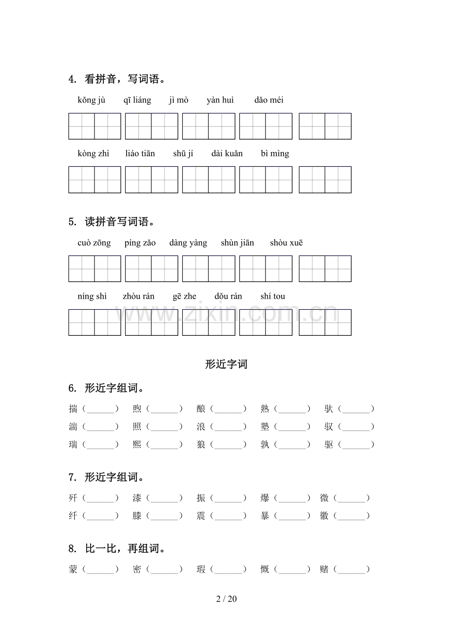2021年六年级语文下学期期中知识点整理复习人教版.doc_第2页