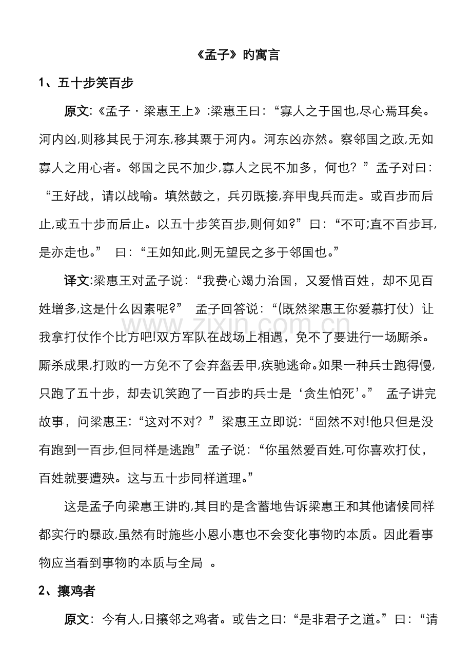 孟子寓言新版.doc_第1页