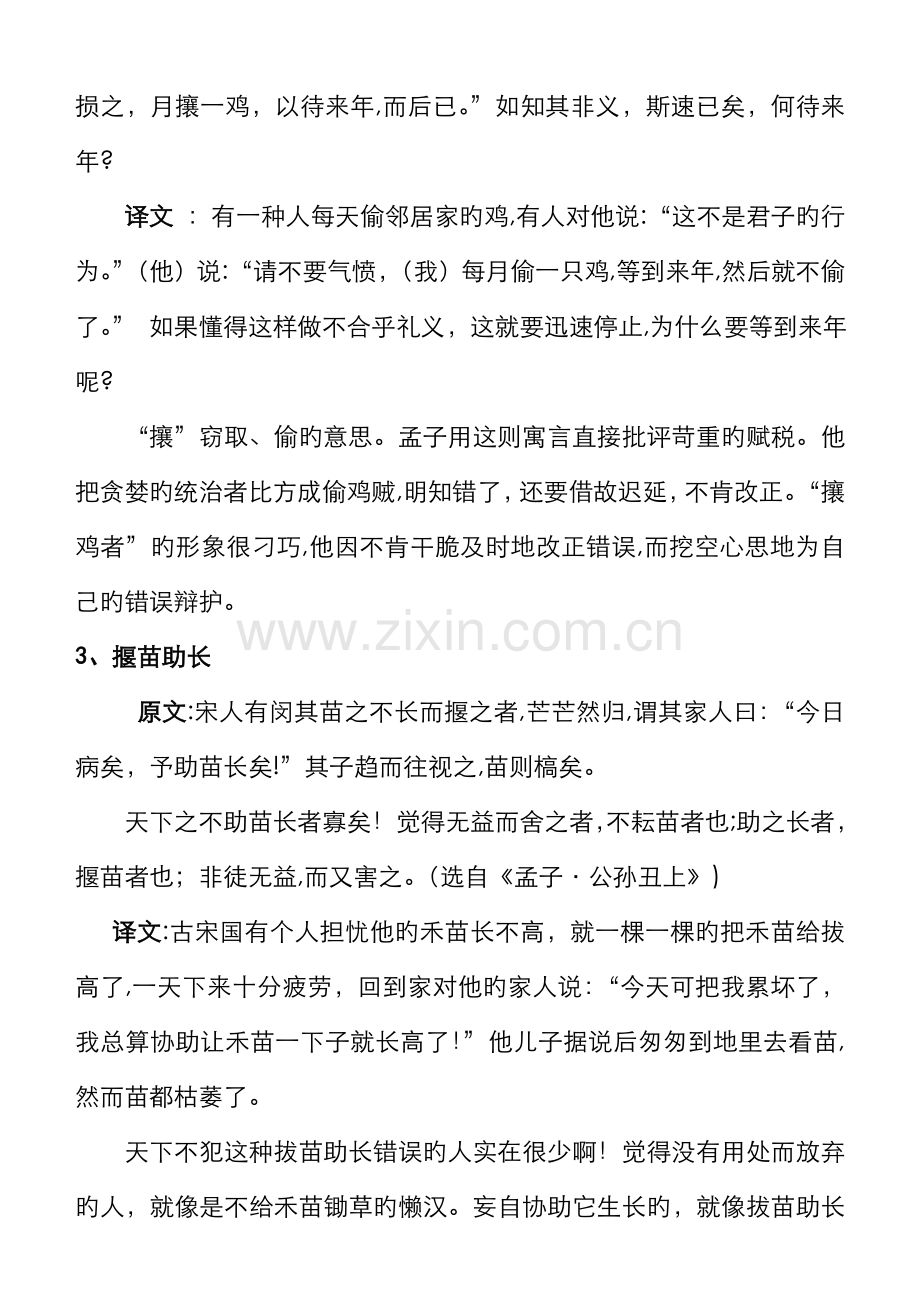 孟子寓言新版.doc_第2页