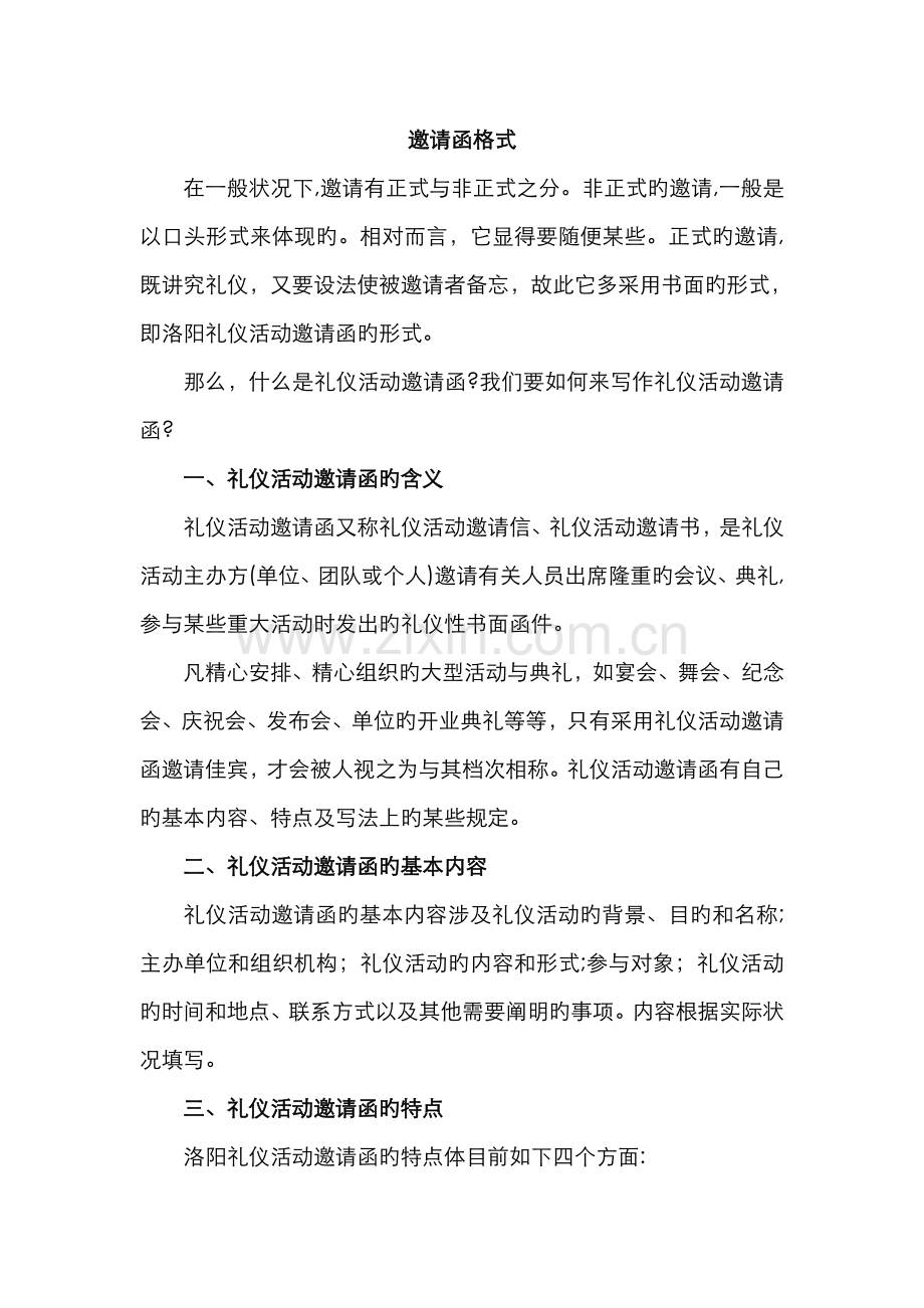 邀请函格式与模板大全.doc_第1页