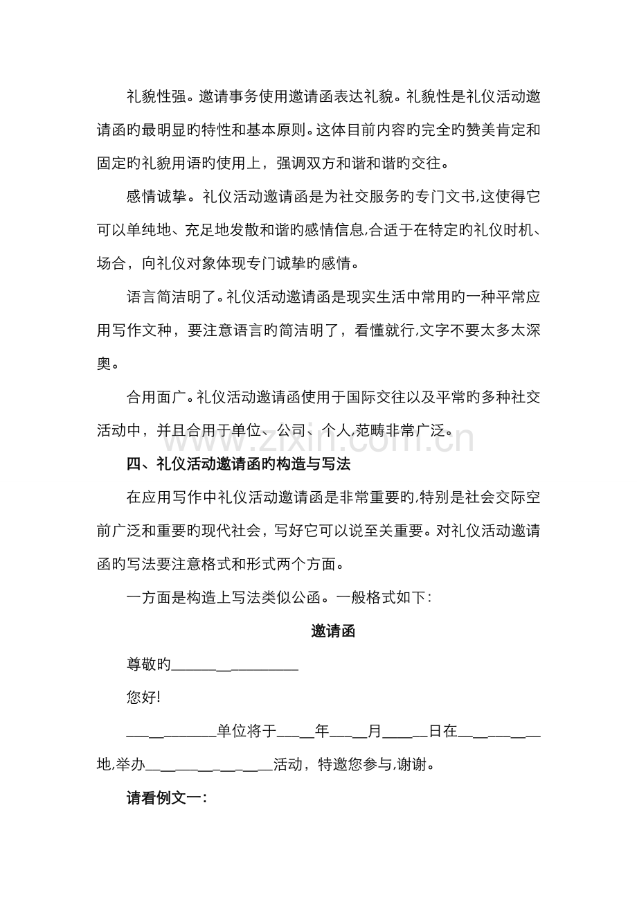 邀请函格式与模板大全.doc_第2页