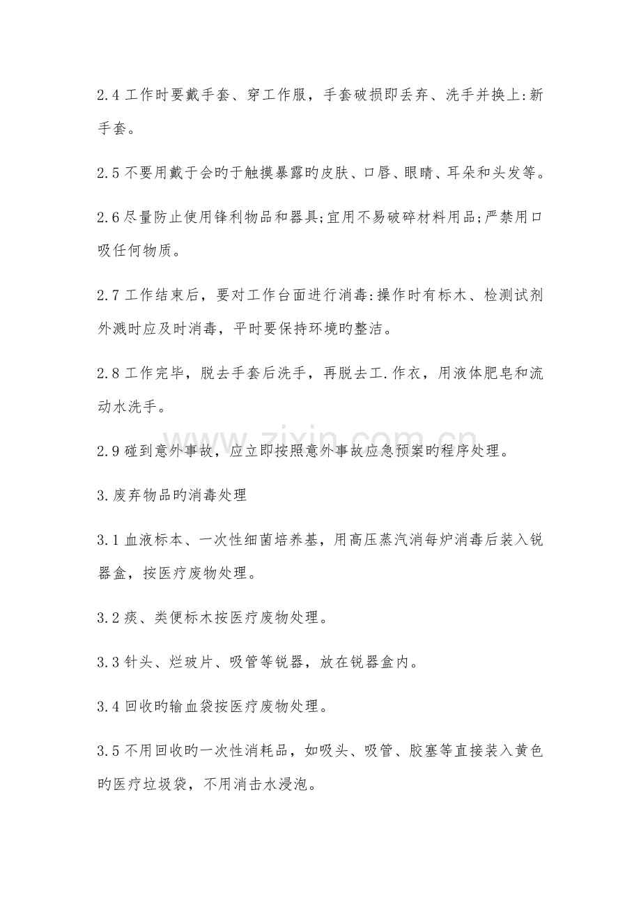 实验室生物安全管理制度.docx_第2页