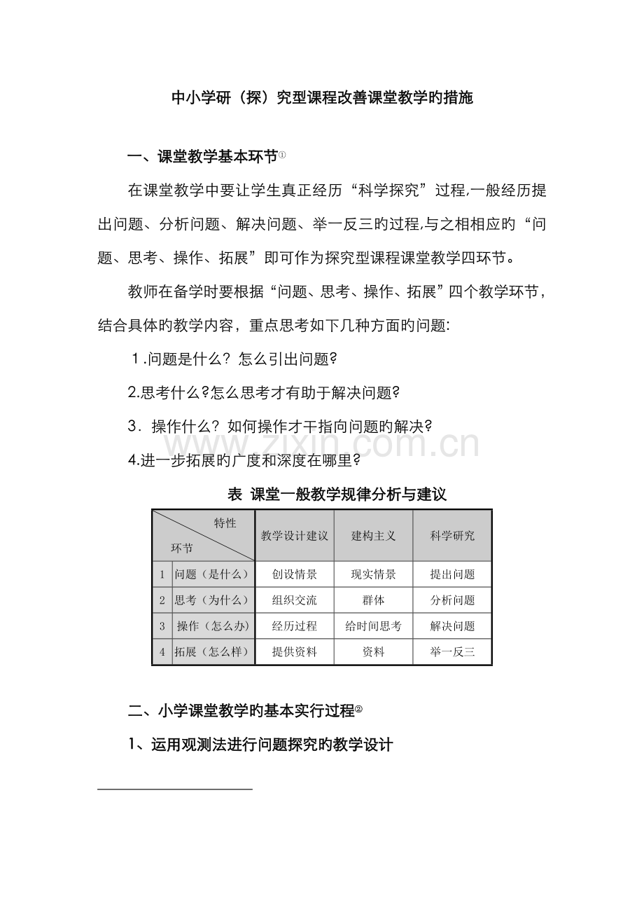 中小学探究型课程.doc_第1页