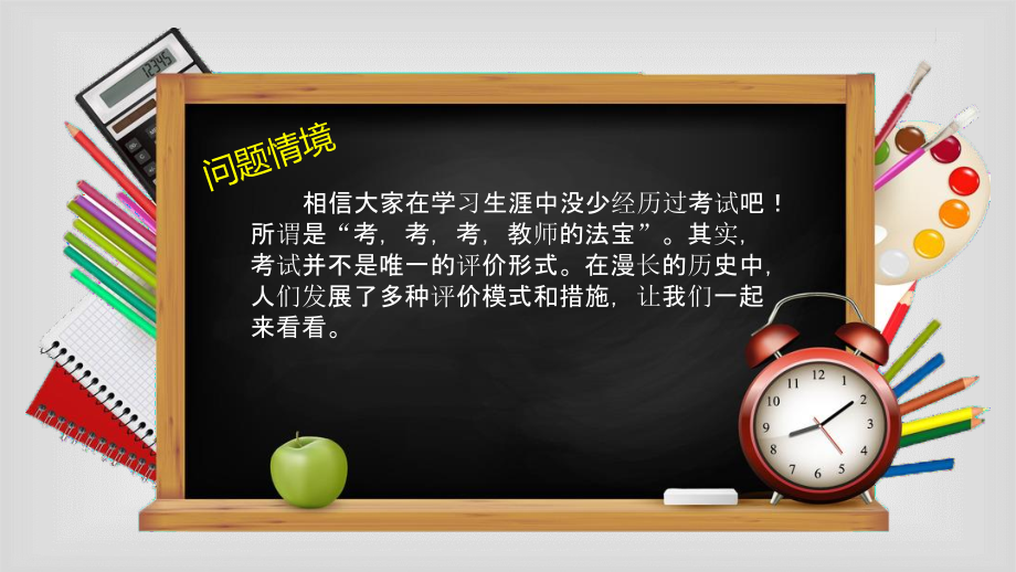 教学评价的历史发展.pptx_第2页