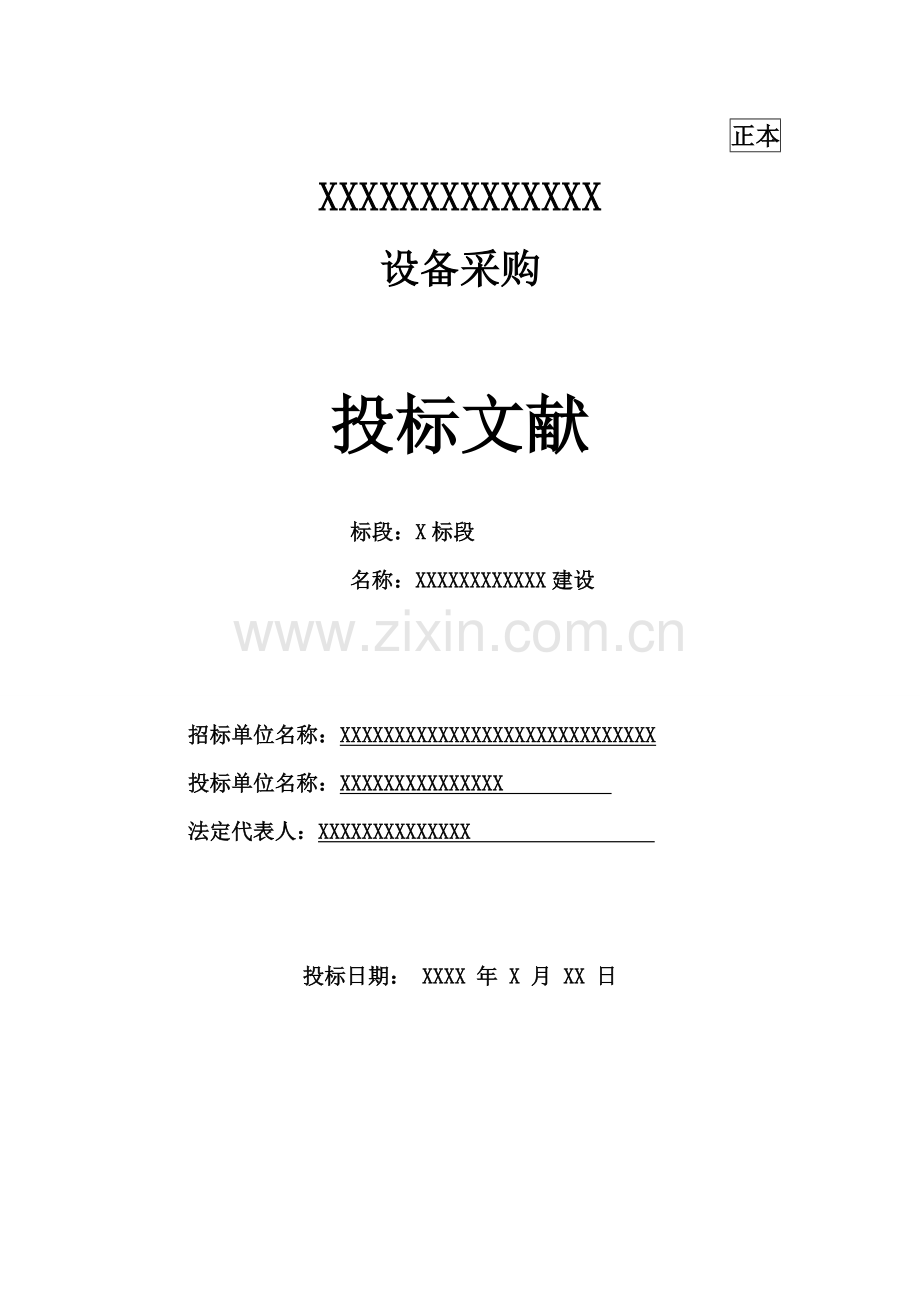 标书封皮.doc_第1页