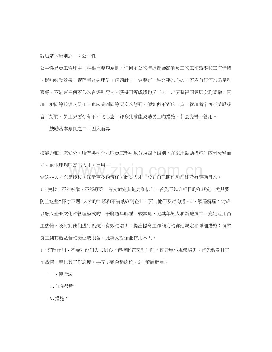 激励方案简要概要.doc_第1页