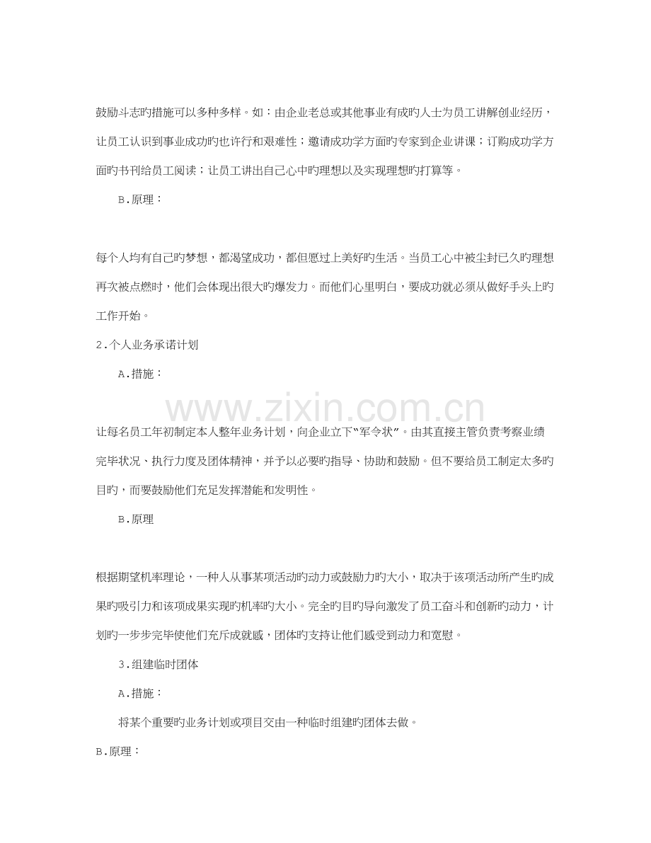 激励方案简要概要.doc_第2页