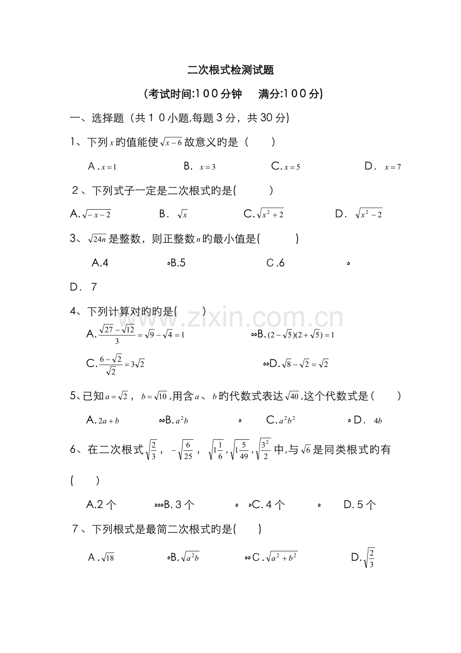 二次根式检测试题.doc_第1页