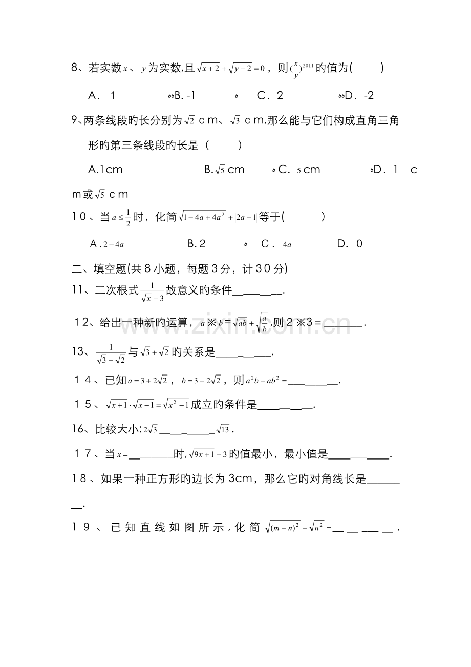 二次根式检测试题.doc_第2页