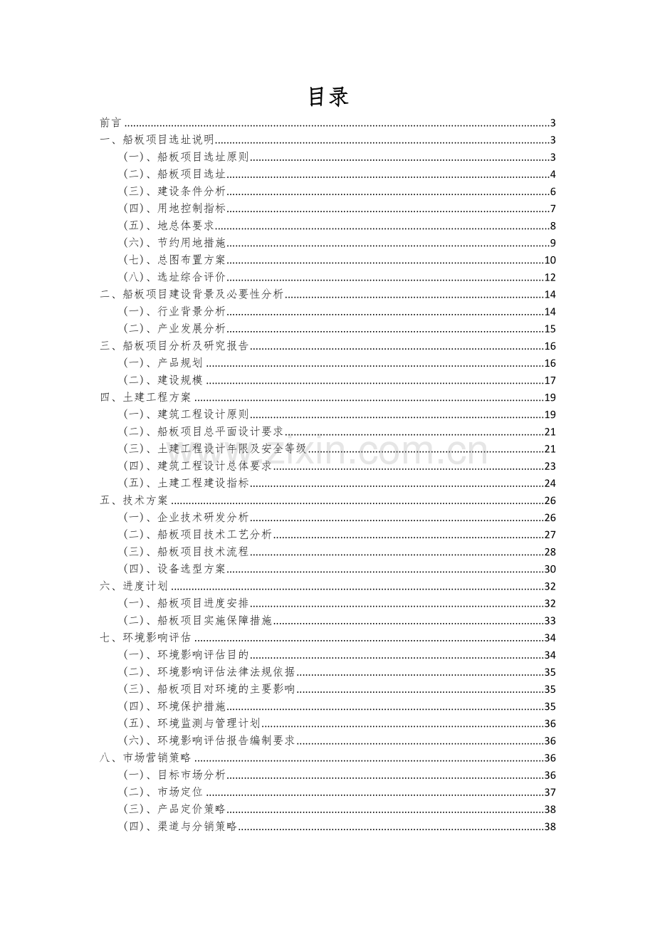 2025年船板项目调研报告.docx_第2页