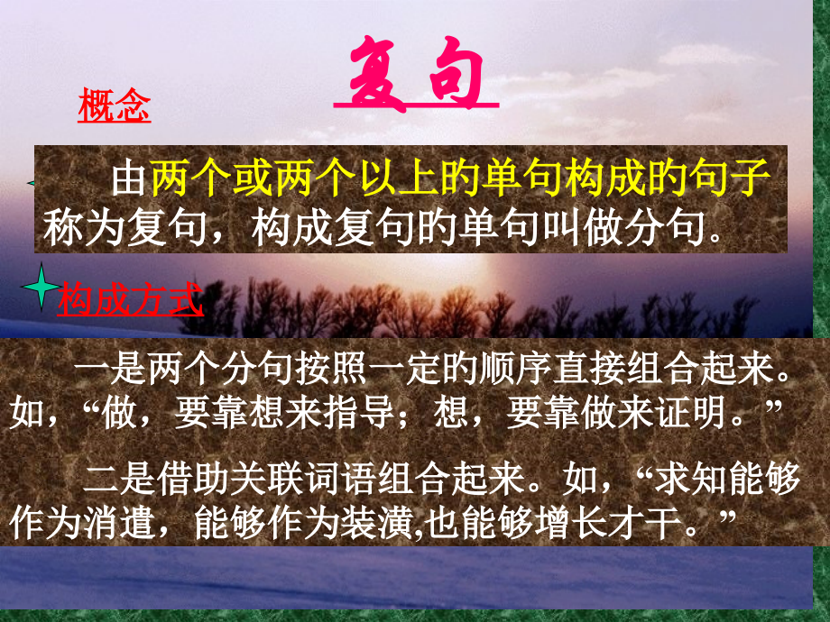 九年级上册人教版语文语法：复句.pptx_第2页