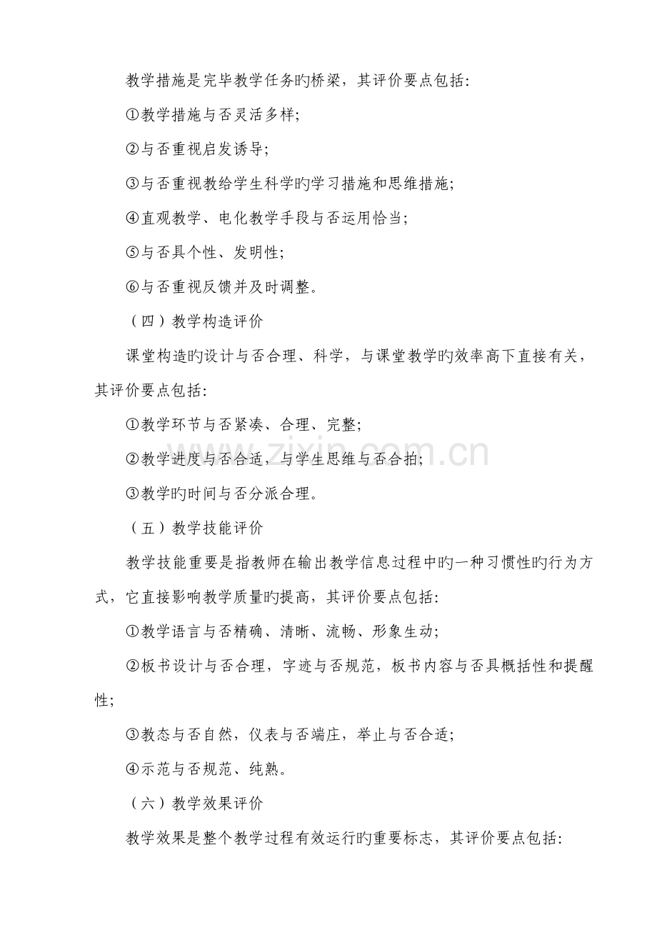 教学效果评价标准.doc_第2页