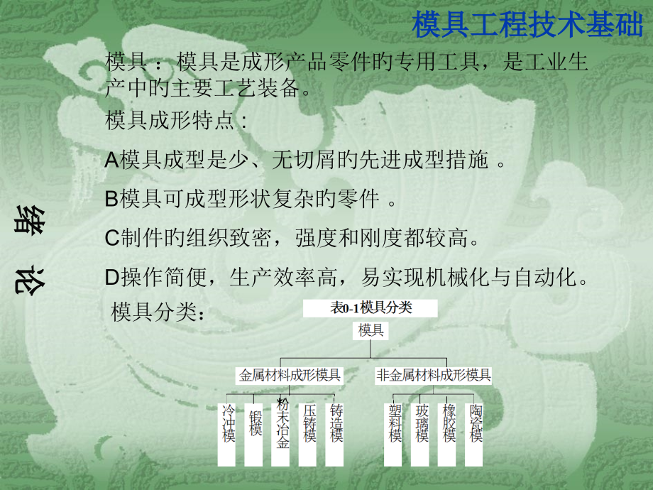 模具工程技术基础.pptx_第1页