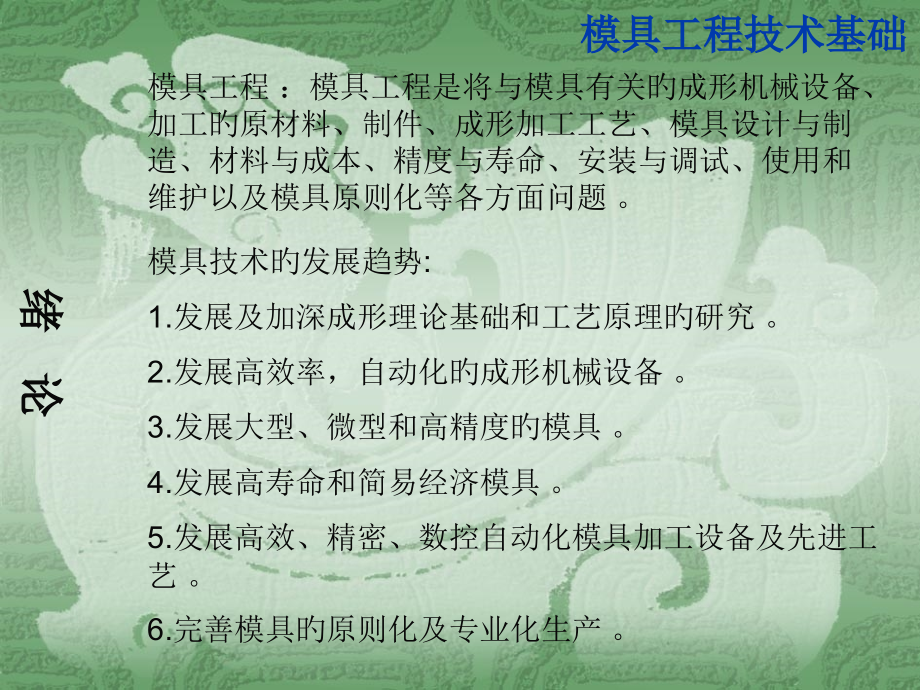 模具工程技术基础.pptx_第2页