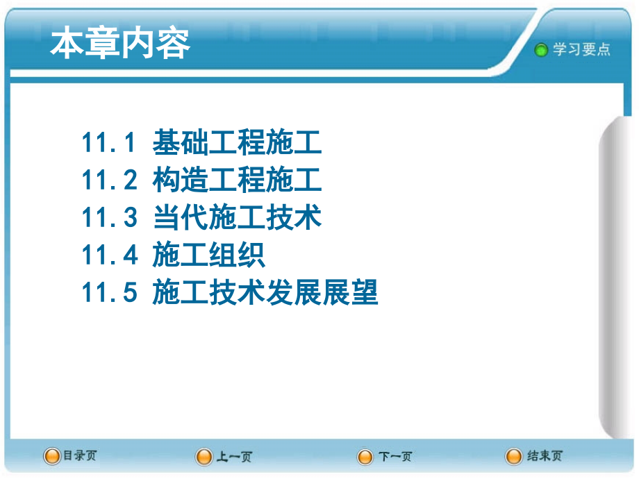 土木工程概论PPT土木工程施工.pptx_第2页