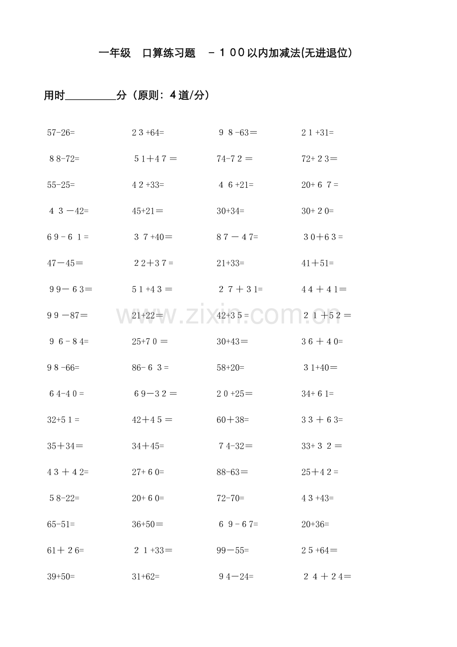 100以内不进退位加减法练习题.doc_第1页